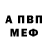 Метамфетамин винт Luba Delva