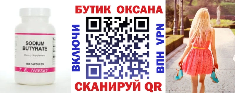 БУТИРАТ оксибутират  Стерлитамак 