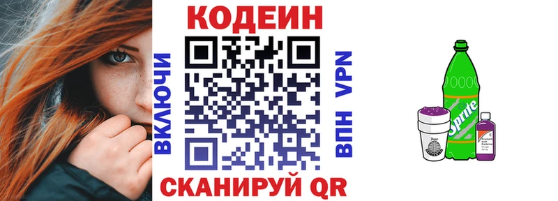 Кодеин Purple Drank  Стерлитамак 